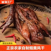 腊鸭正宗农家自制腊鸭烟熏风干鸭咸鸭子板鸭湘西特产腊肉腊味