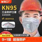 kn95活性炭防尘口罩防工业粉尘带呼吸阀防甲醛尘肺电焊工专用n95