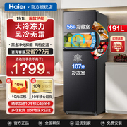 海尔冰箱家用小型191/202升风冷无霜大冷冻节能超薄租房两门冰箱