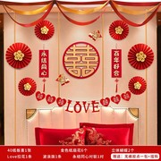 婚房布置喜字用品气球婚房拉花装饰新房卧室客厅背景墙女方布置