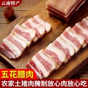 云南昭通特产农家五花腊肉正宗土猪五花肉腌肉腊肉风干猪肉