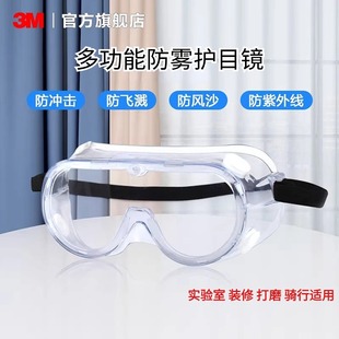 3M护目镜劳保防飞溅工厂骑行防雾灰尘打磨紫外线眼镜防护眼罩风镜