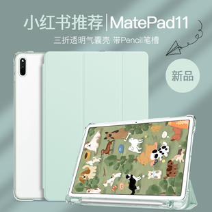 适用2023华为matepad11保护套带笔槽matepadpro壳防摔荣耀v8硅胶10.8全包matepadair透明三折10.4寸皮套