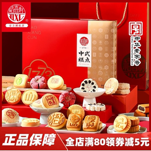 北京特产稻香村糕点礼盒2000g正宗老式传统糕点心京八件中秋