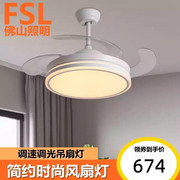 FSL佛山照明吊扇灯风扇灯餐厅客厅卧室现代简约遥控一体隐形风扇