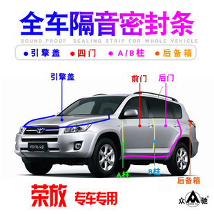 适用新老款丰田RAV4荣放专用车门隔音密封条防尘降噪改装配件装饰