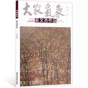 大家气象系列第十五辑中美协吴文杰(吴文杰)作品中国工笔，山水重彩画技法画集山树建筑吴文杰(吴文杰)工笔山水画绘画临摹范本名家艺术鉴赏画册