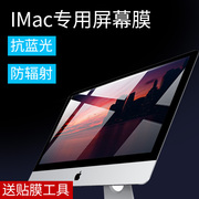 适用于mac高清苹果一体机电脑屏幕膜imac21.5英寸，显示器护眼贴膜，防蓝光高清全屏高透27寸保护配件2019
