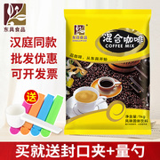 东具混合咖啡三合一速溶咖啡原料，粉酒店专用奶茶，饮料1000g整袋装