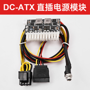 dc-atx300w~400w电源模块直插大功率零噪音，电脑pc小体积12v转接板