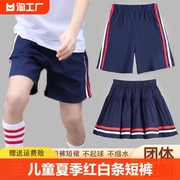 儿童校服裤子男童短裤夏季女红，白条校裤两条杠薄纯棉中小学生短裙