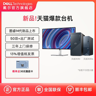  已售6600+DELL/戴尔 灵越家用办公台式机  商务台机电脑主机套机网课迷你主机小机箱14代