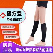 医用静脉曲张弹力袜男女术后小腿大码二级医疗袜型预防血栓裤袜子
