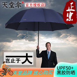 天堂伞加大加固男士商务，伞十骨全钢三折伞，2-3人晴雨伞折叠伞