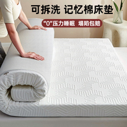 记忆棉床垫软垫家用双人卧室1米8加厚高密度海绵垫子可拆洗床褥垫