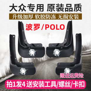 大众波罗汽车原厂专用挡泥板，polopoloplus前后轮胎汽车泥瓦