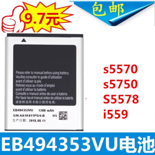 三星s5570电池gtsgt-s5750s5578schisch-i559手机电池