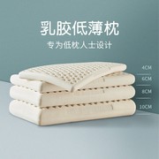 乳胶枕头低枕护颈椎矮超薄软，天然橡胶硅胶家用泰国成人专用平枕芯