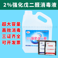 衡洁2%强化戊二醛消毒液2500ml