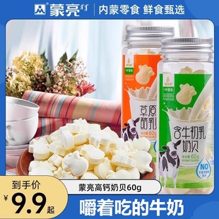 蒙亮牛初乳奶片内蒙古特产高钙羊奶奶，贝罐装健康小零食奶制品