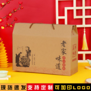 土特产包装盒粽子礼盒空盒通用特产香肠腊肉熟食农产品纸箱