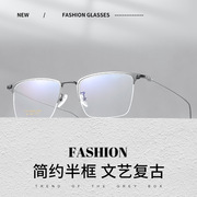 复古大脸眼镜框男款纯钛商务半框眼镜超轻眼睛架可配近视镜防蓝光
