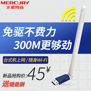 MERCURY水星 MW310UH 免驱USB无线网卡笔记本台式机电脑300M外置随身WiFi网络信号接收发射器高速穿墙长天线