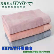 梦狐100%竹纤维浴巾、全竹欧式浴巾