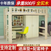 实木上床下桌多功能组合宿舍，上下铺高架，床书桌衣柜一体单层小户型