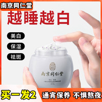 南京同仁堂保湿网睡眠面膜