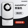 适用于华为mate60pro+手机壳超薄素皮mate60黑白熊猫耳朵色镜头mt全包高级保护套防摔男女por奢华潮外壳