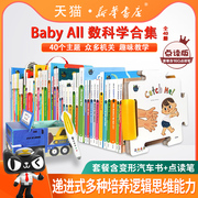 带小达人点读笔英文原版绘本Baby all数科学全套40册0-3-6岁儿童宝宝英语数字启蒙创意机关书趣味教学 支持小怪兽支持小达人点读笔