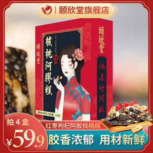 阿胶糕颐欣堂120g山东即食女士型阿胶固元糕膏片开袋即食