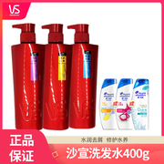 沙宣洗发水修护水养水润去屑垂坠质感洗发露400g+海飞丝洗发水80g