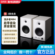 EDIFIER/漫步者 MR4专业木质监听音箱声卡电脑工作室录音棚专用