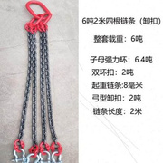 链条吊索具g80起重铁链子卸扣环挂钩子吊装货四根爪1米2m6吨10t8t