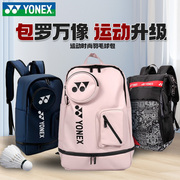 YONEX尤尼克斯羽毛球拍包双肩2支装BA259背包yy羽毛球包男女款