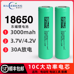 东磁18650锂电池大容量3000mah动力10c大功率强光手电 可充电