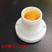 E27螺口灯座插座灯底LED灯头灯泡灯口座吸顶明装罗口暗装节能