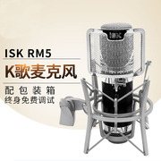 ISK RM5电容麦克风电脑台式手机喊麦通用主播K歌直播声卡设备套装