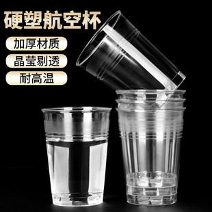 航空杯一次性杯子水杯加厚硬质，塑料太空杯透明茶杯商家用定制