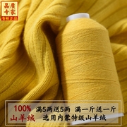 特级绒鄂尔多斯产羊绒线100%纯山羊绒机织手编细羊毛线围巾线
