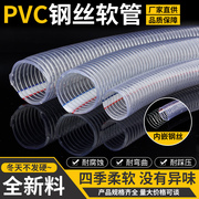 pvc钢丝管软管透明塑料，水管50234寸一加厚高压防爆耐高温抽油管