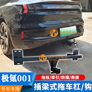 专用于极氪001拖车钩改装拖车杠后防撞流氓勾房车，游艇牵引拖挂球