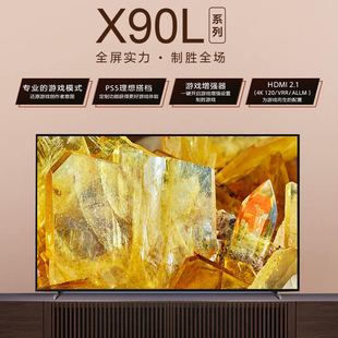 Sony/索尼 XR-65X90L/X80L/X85L/X91L 65吋超高清4K智能液晶电视