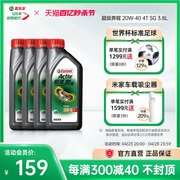 Castrol嘉实多超级奔程四冲程摩托车机油 20W-40 4T SG 3.8L