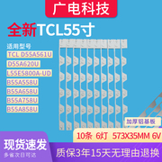 适用tcl55寸电视机电视背光灯，条l55e5800a-udd55a630u彩电屏幕维