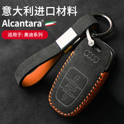 Alcantara奥迪钥匙套A6L/A3/A4L/A7/A8/Q5L/Q7Q8翻毛皮钥匙包壳扣