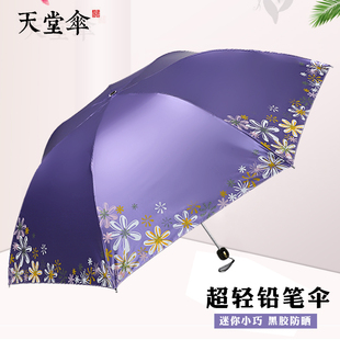 天堂伞黑胶防紫外线晒女三折叠轻小巧便携晴雨伞两用遮太阳铅笔伞
