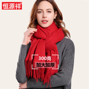 恒源祥羊绒围巾女士冬季加厚披肩，红色中国红本命年会2023围脖